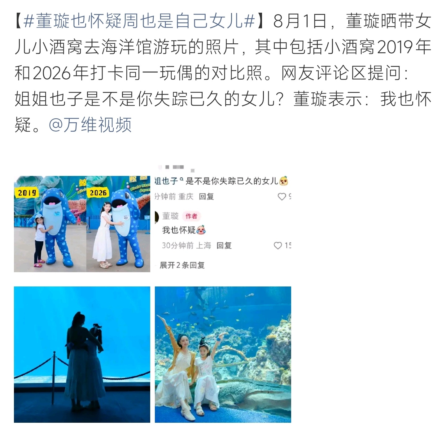董璇也怀疑周也是自己女儿 网友调侃周也撞脸董璇女儿，本尊亲自回应，直言连自己都产