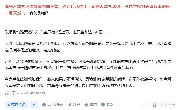 俄乌天然气过境协议到期不续，输送正式停止，欧洲天然气涨价，乌克兰收到美国发出的第
