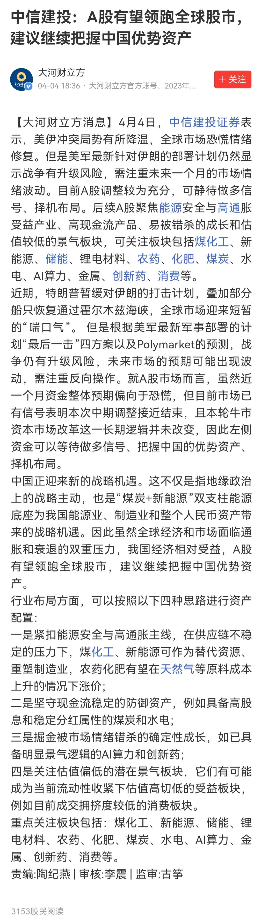 中信建投：A股有望领跑全球股市，建议继续把握中国优势资产。你怎么看？