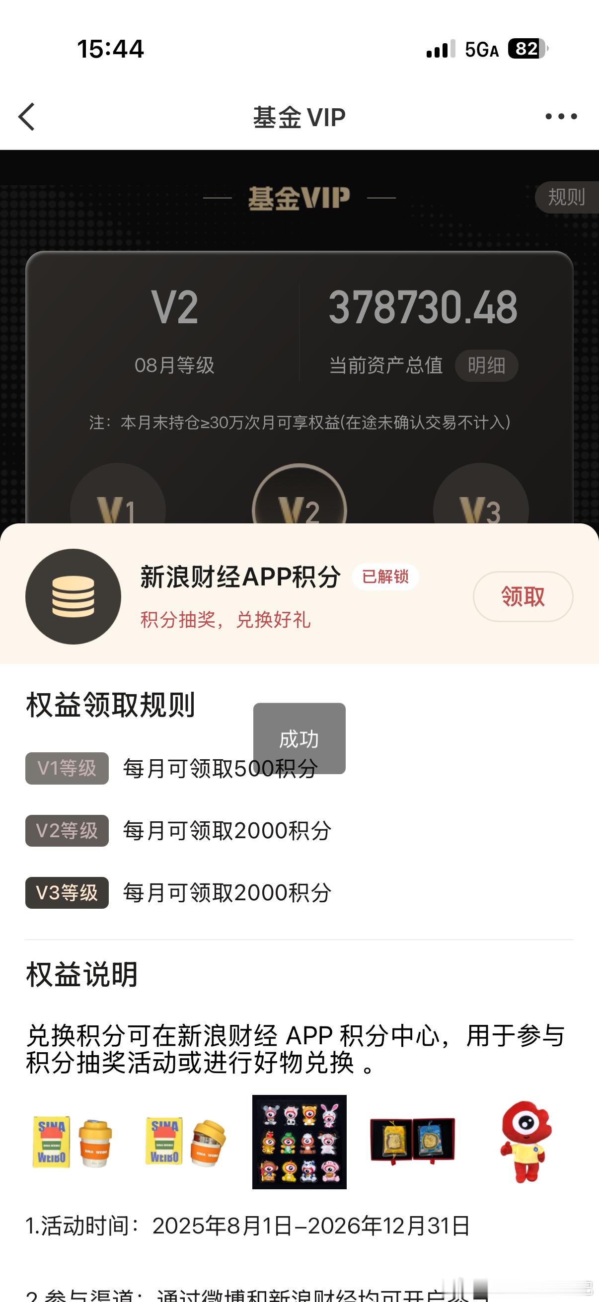 对了，大家不要忘了领取微博基金的会员福利哈！现在还增加了回血红包，大家不要忘了领
