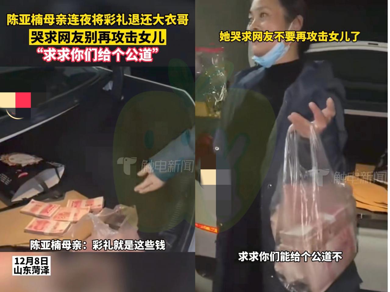 看着陈亚楠离婚时高调儿的退掉彩礼、现金，还有金银珠宝，豪车！

她妈妈手里还拎着