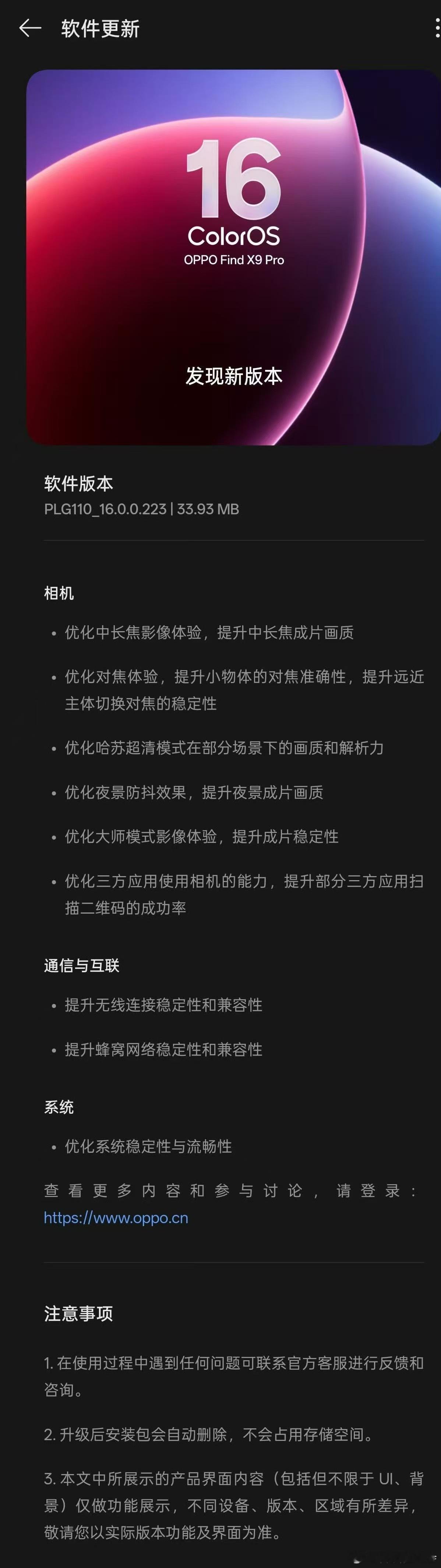 ColorOS 16 有新版本了，看了一下，主要是针对相机方面的优化，哈苏超清模