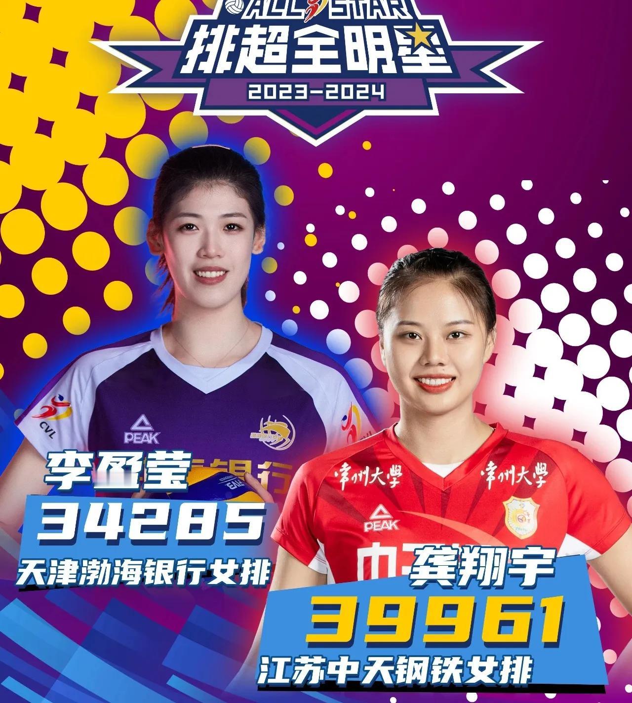 [玫瑰][耶]15：00！关注排超全明星赛盲盒抽签！
女排由龚翔宇和李盈莹负责抽