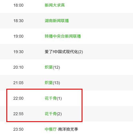 今晚22:00湖南卫视重播现象级大爆剧《花千骨》