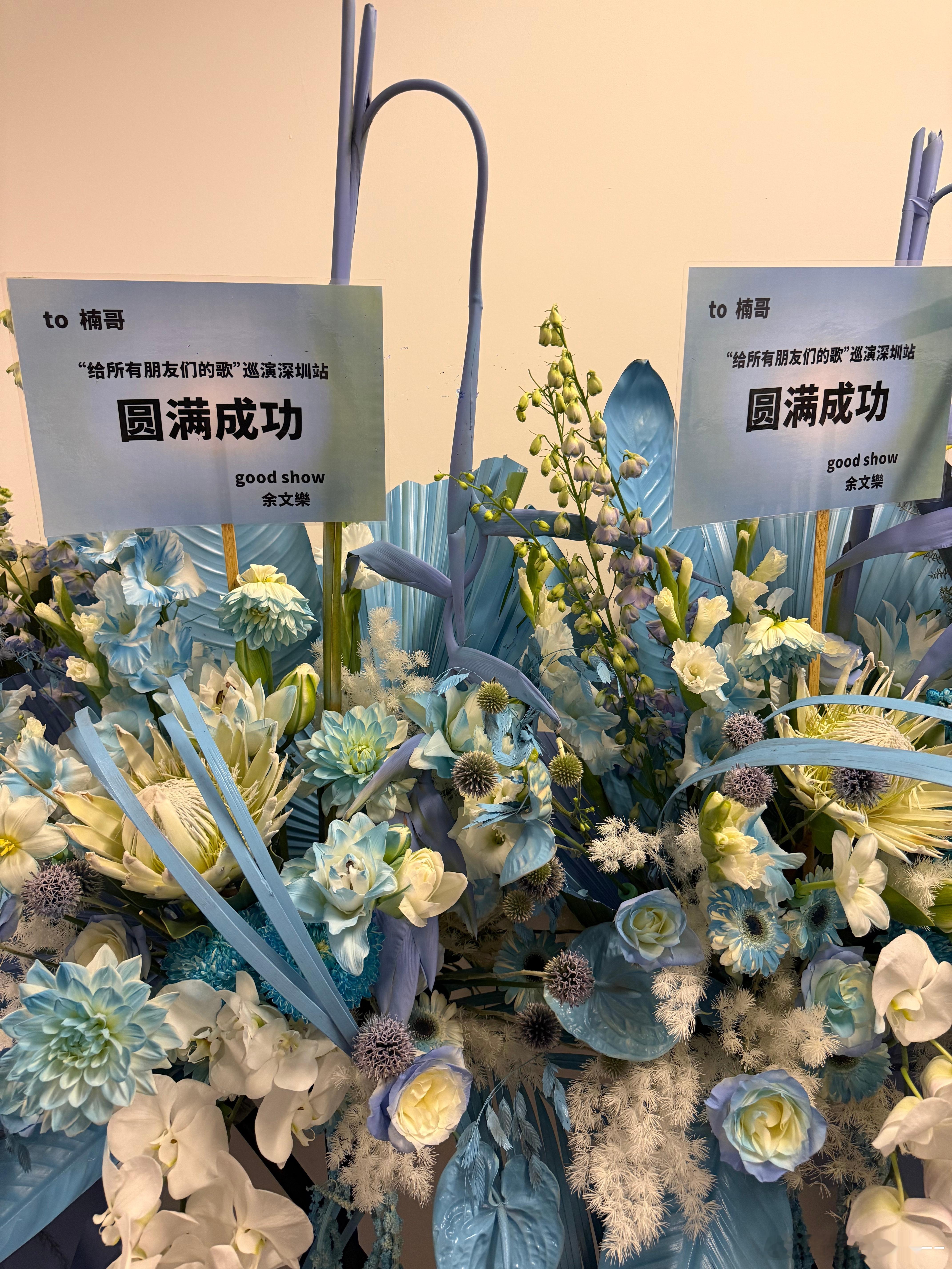 披哥们给孙楠演唱会送花篮 演唱会现场出现暖心一幕，披荆斩棘哥哥送花篮支持孙楠的舞