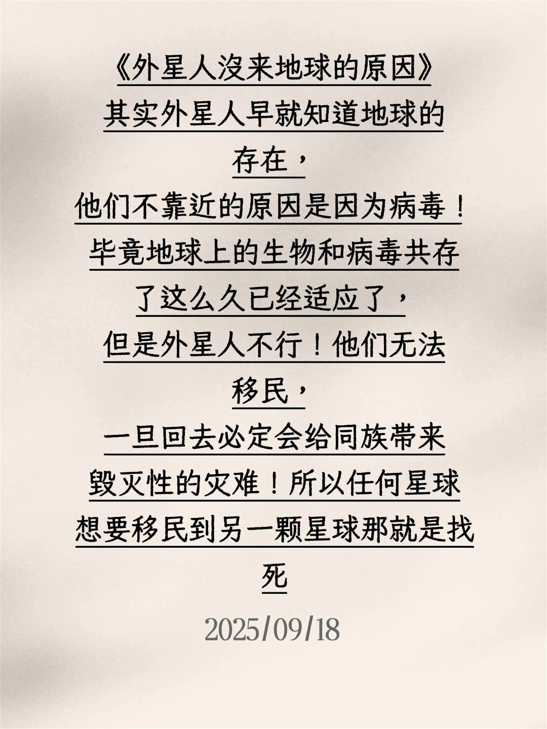 外星人没来地球的原因？《外星人没来地球的原因》

其实外星人早就知道地球的存在，