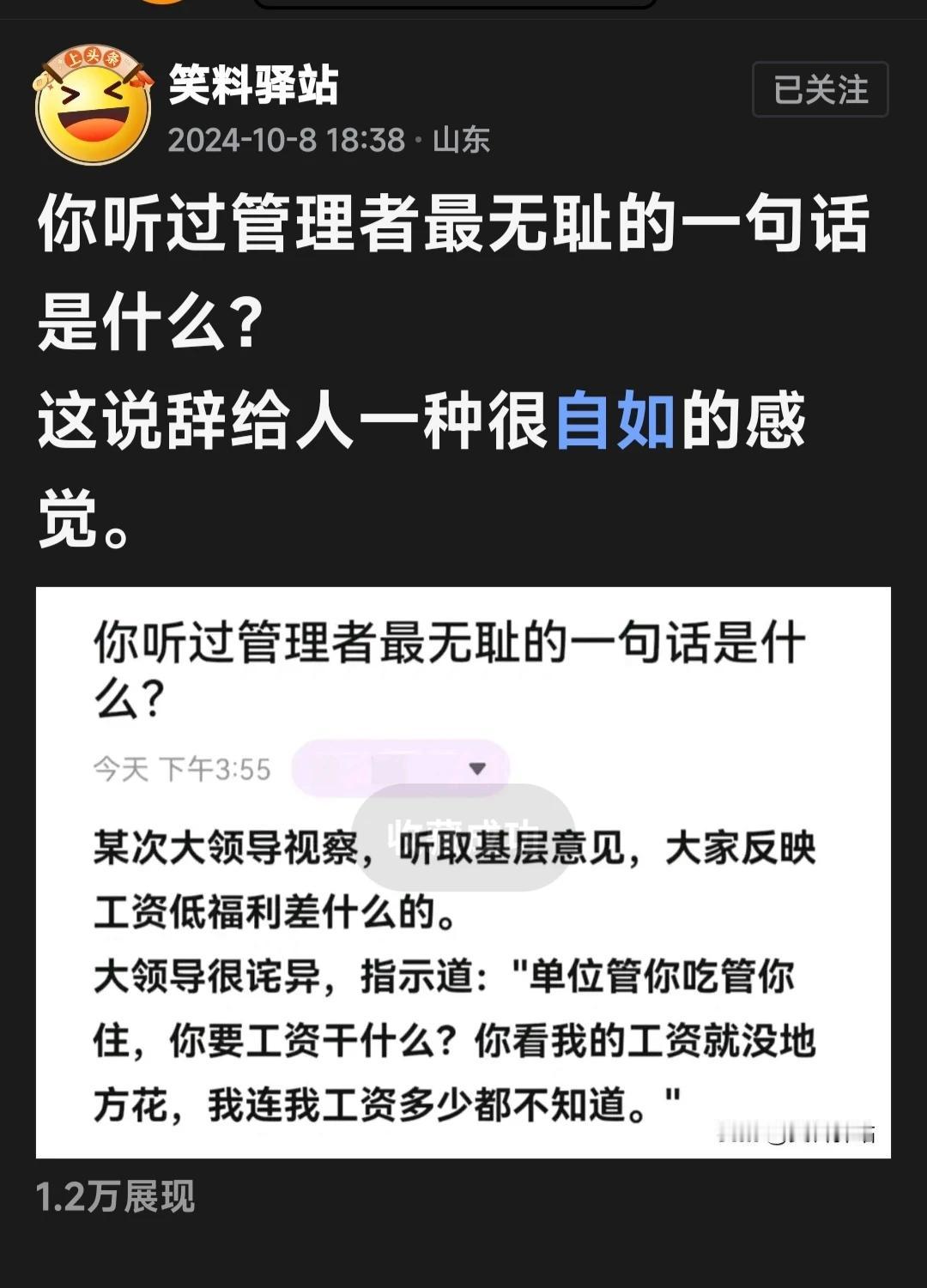 这位“领导”和晋代傻皇帝司马盅一样，“何不食肉糜？”