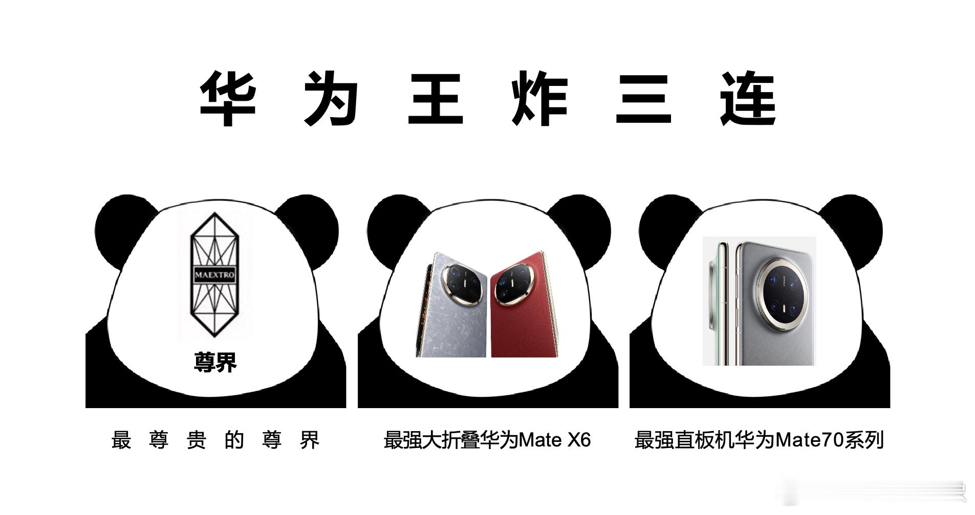 没想到在2024的结尾，华为再一次打出王炸。原本以为之前的华为Mate 70已经