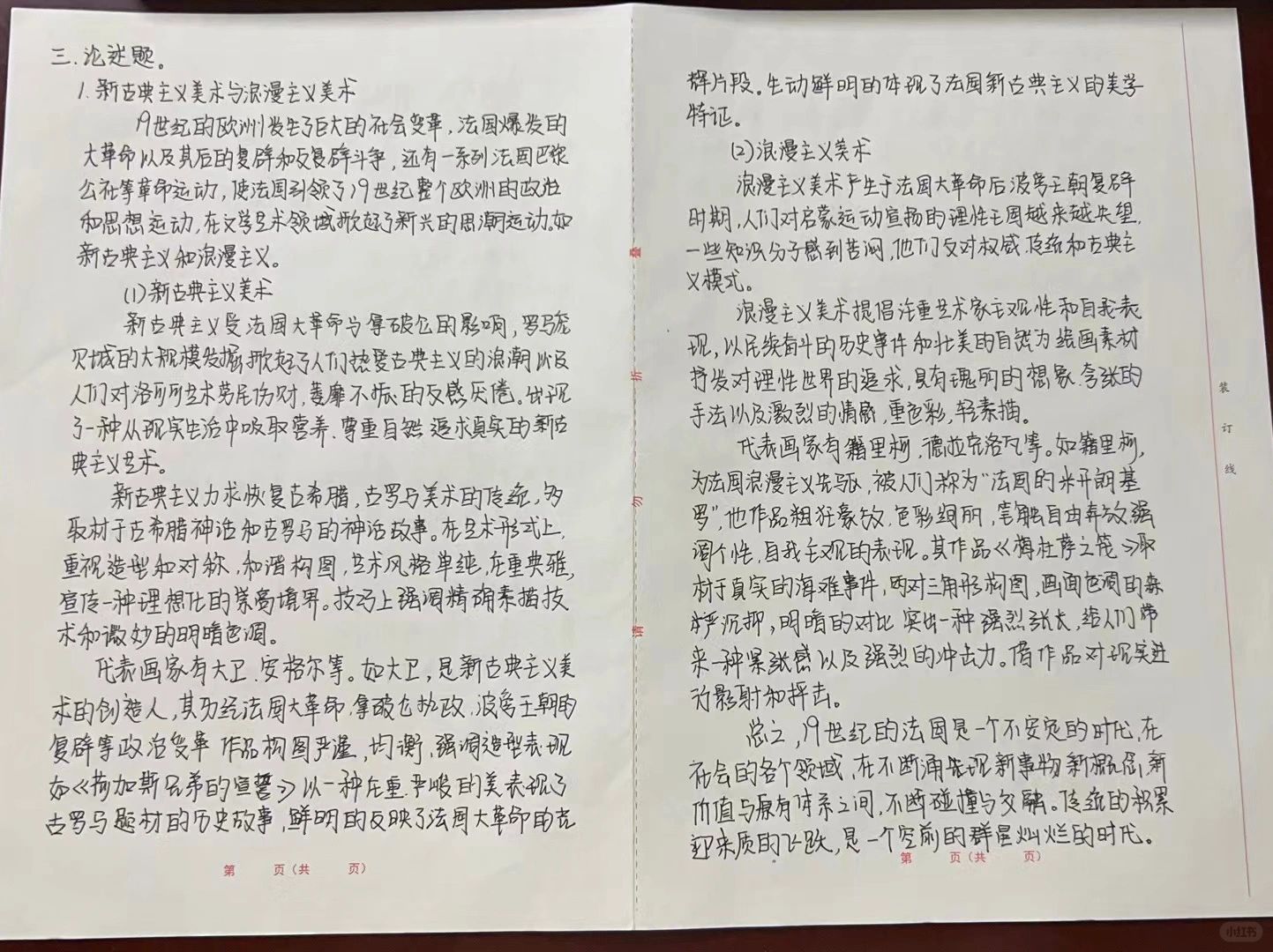 美术史140+分答题示范✅