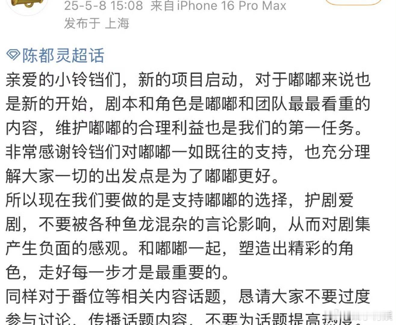 陈都灵方回应番位问题陈都灵方就番位问题发文陈都灵方就番位问题发文，可以可以，[爱