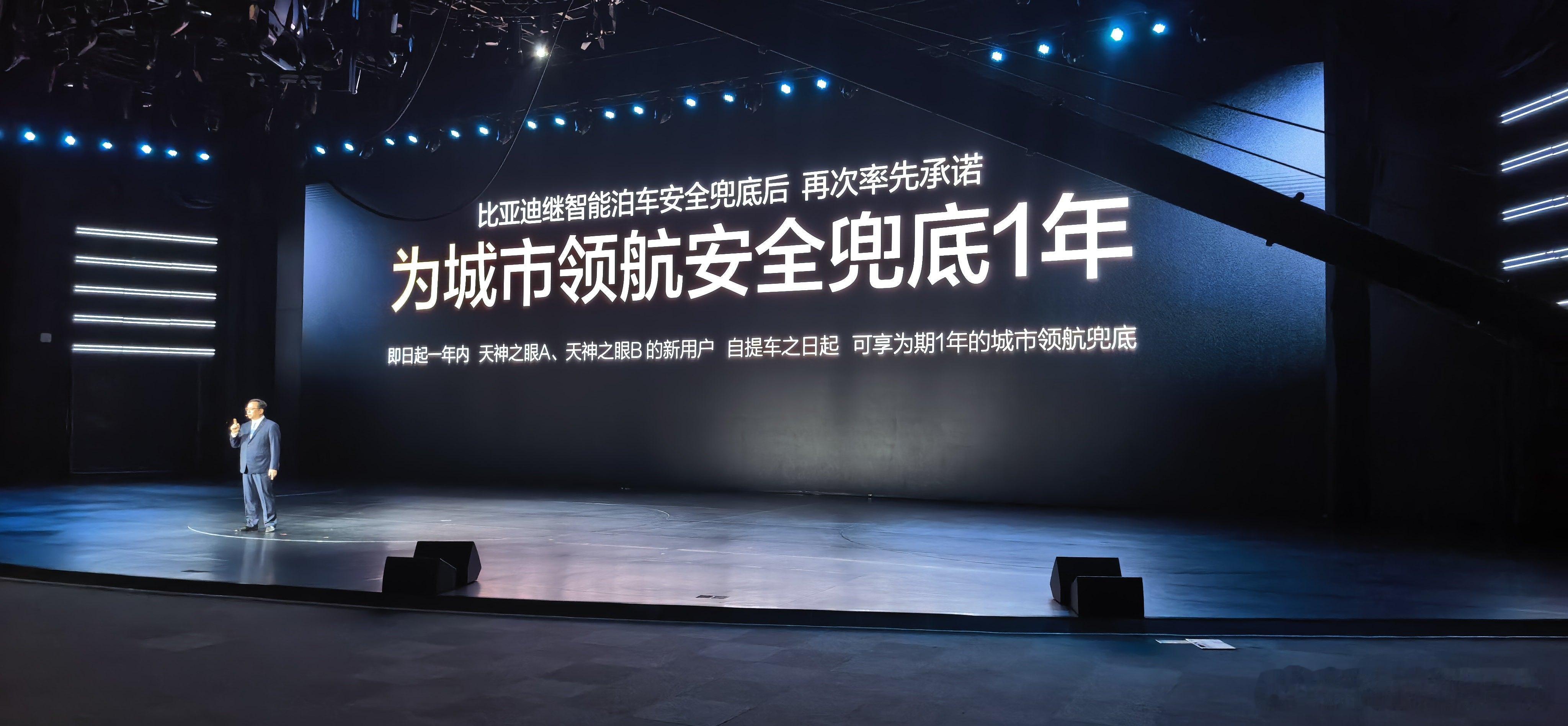 今天比亚迪发布会直接给智驾兜底，说实话我完全没想到，第一个敢站出来为城市领航安全
