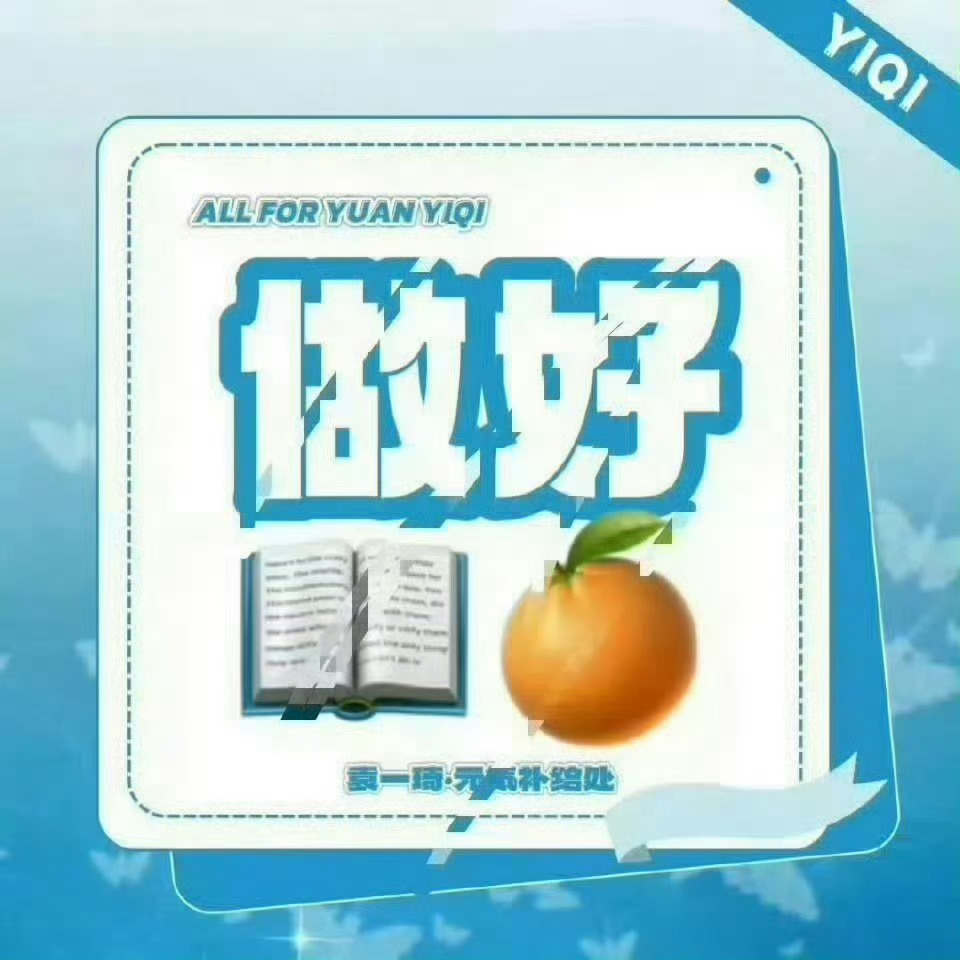 袁一琦 💙袁一琦unknown演唱会 工作室更新 中餐厅小琦通关报告弹弹快来?