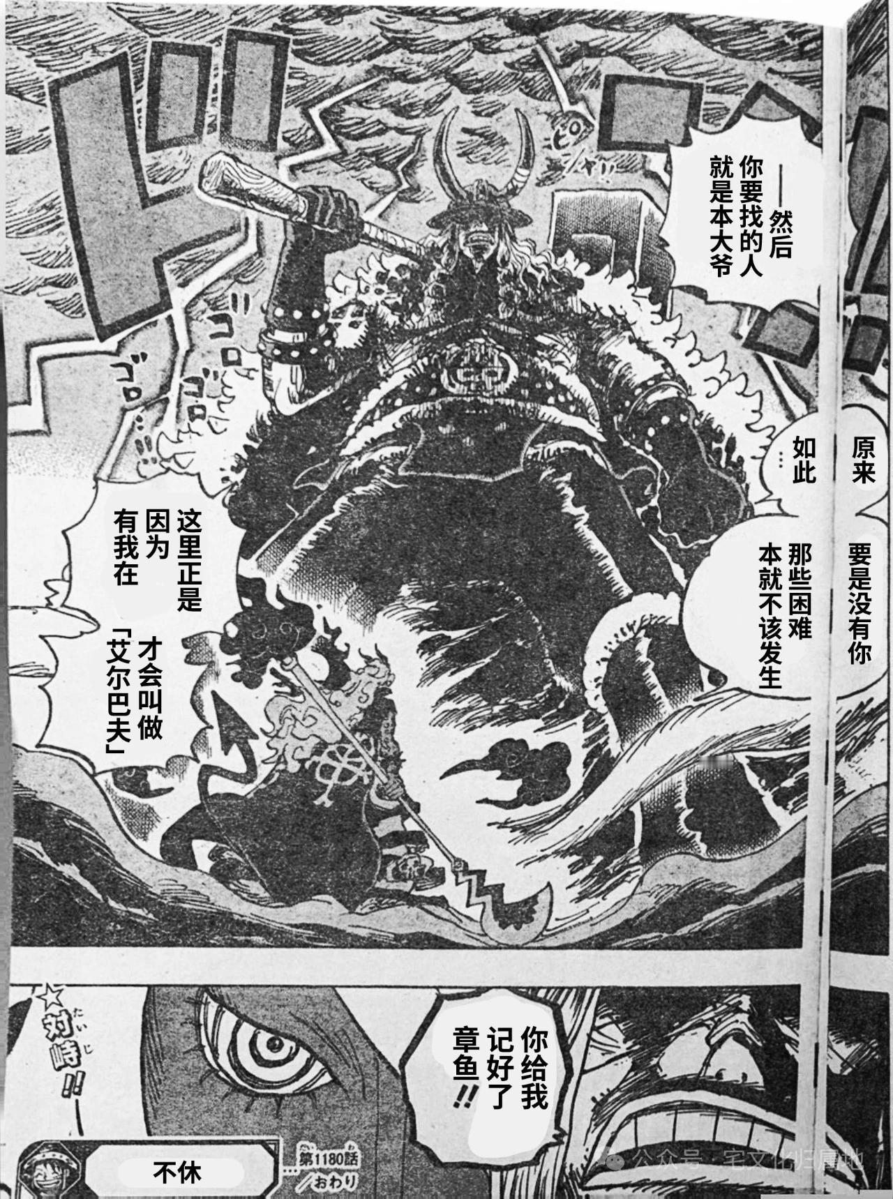 海贼王1180话汉化图更新！
简直笑死了，伊姆和洛基都要为哈拉尔德王报仇！
不得