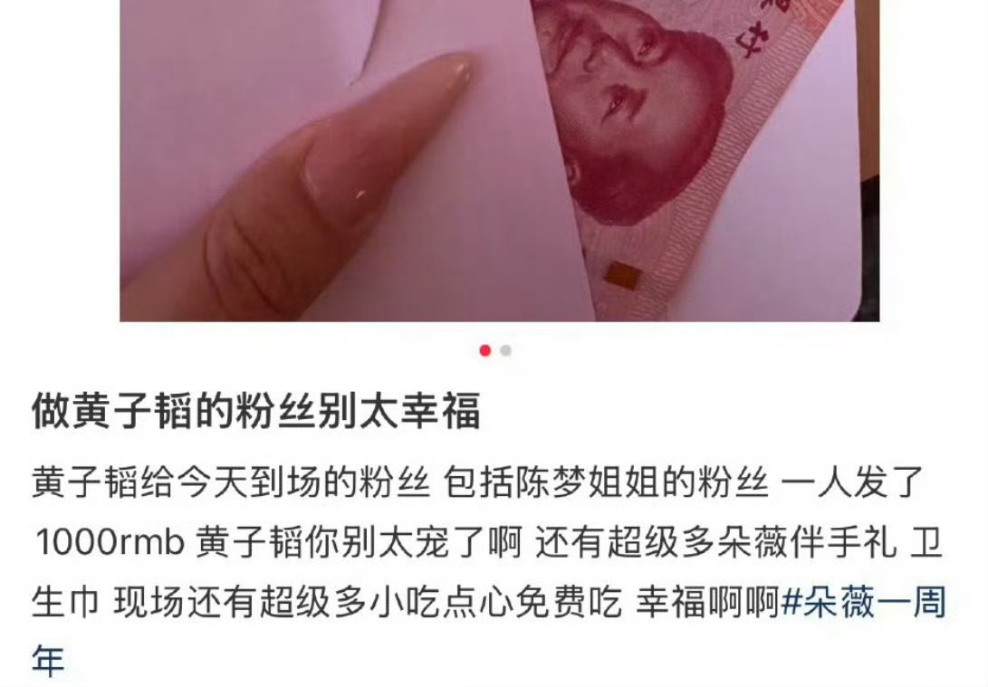 我靠这下我真的丢钱了闺蜜们。。黄子韬给每个今天到场的粉丝发一千块钱红包黄子韬给粉