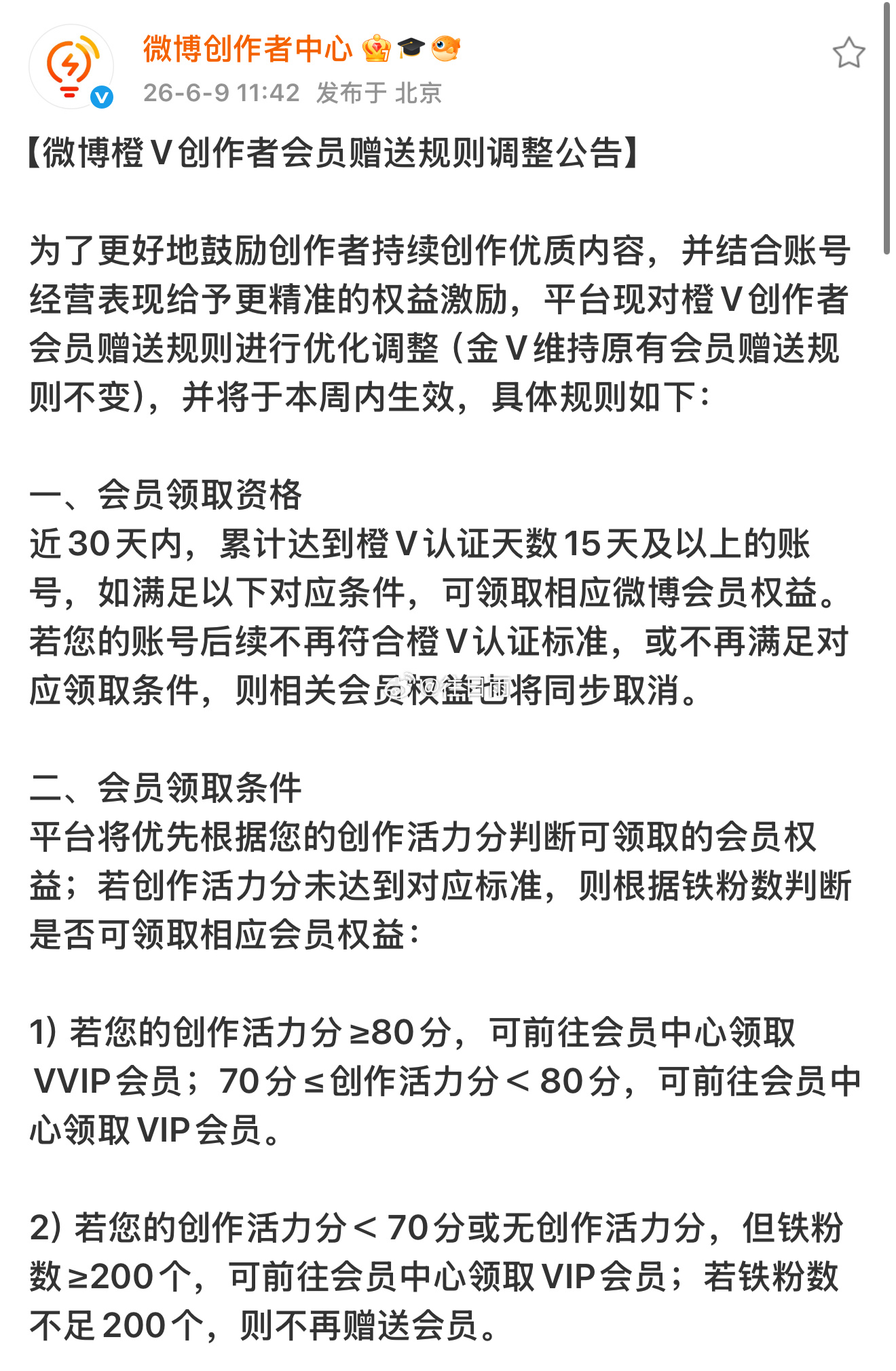 铁粉够数但创作分不行，也就只能拿普通会员，再也不能躺平白嫖了，策划这思路你拿脚想
