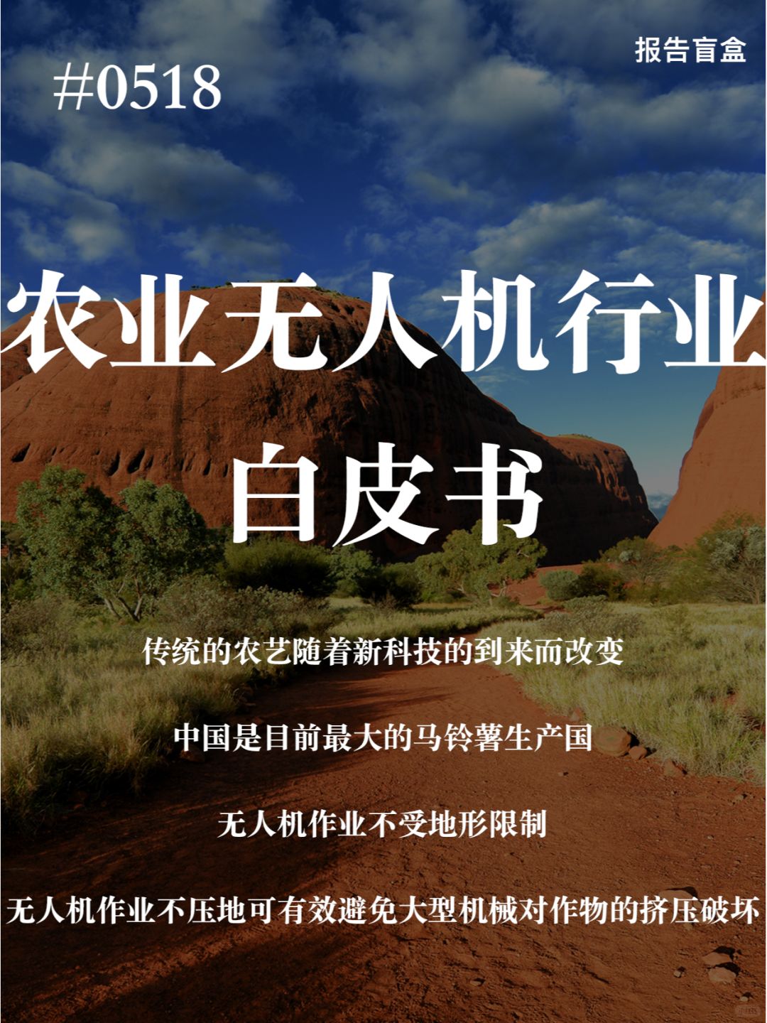 ｜ 农业无人机行业白皮书