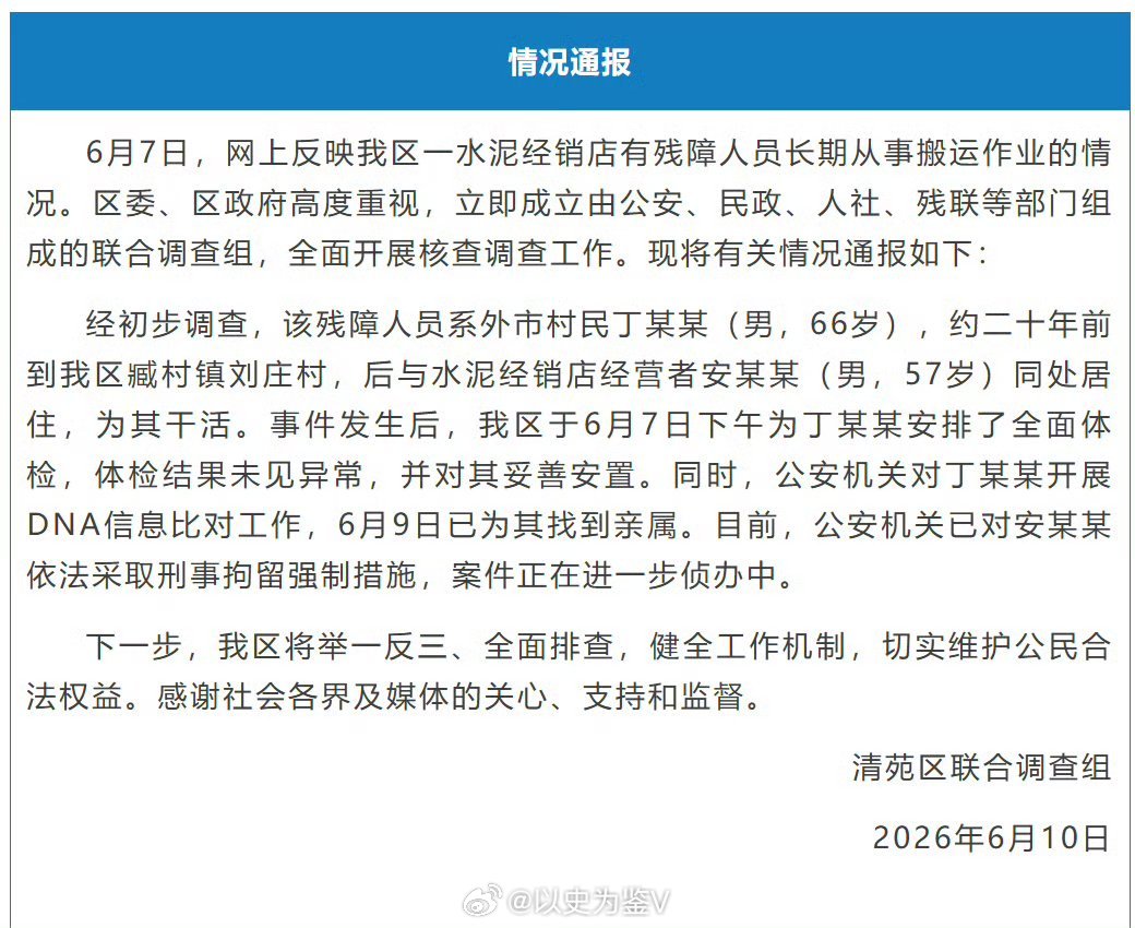 警方回应残障老人无薪扛水泥20年1、当地反应很快，7号曝光，当天就抓了水泥店老板