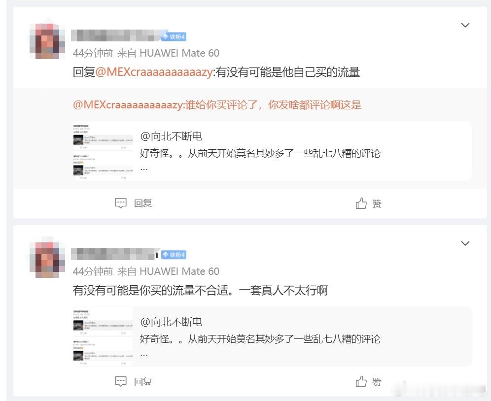 网络世界，带着恶意的人太多了如果是我自己买的流量，我又何必发出来呢？已经算比较清