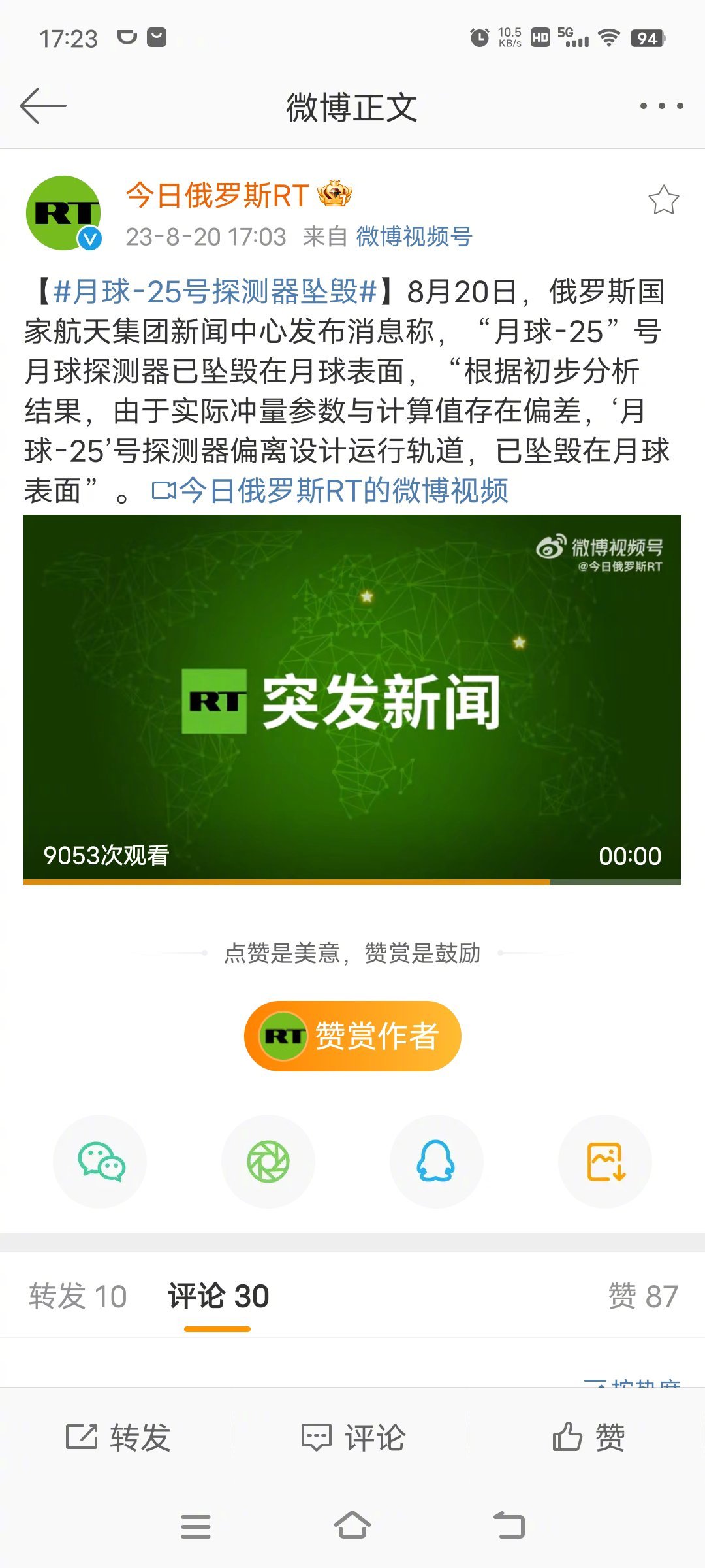 俄罗斯的月球25号坠毁，就看印度的月球3号了 ​​​