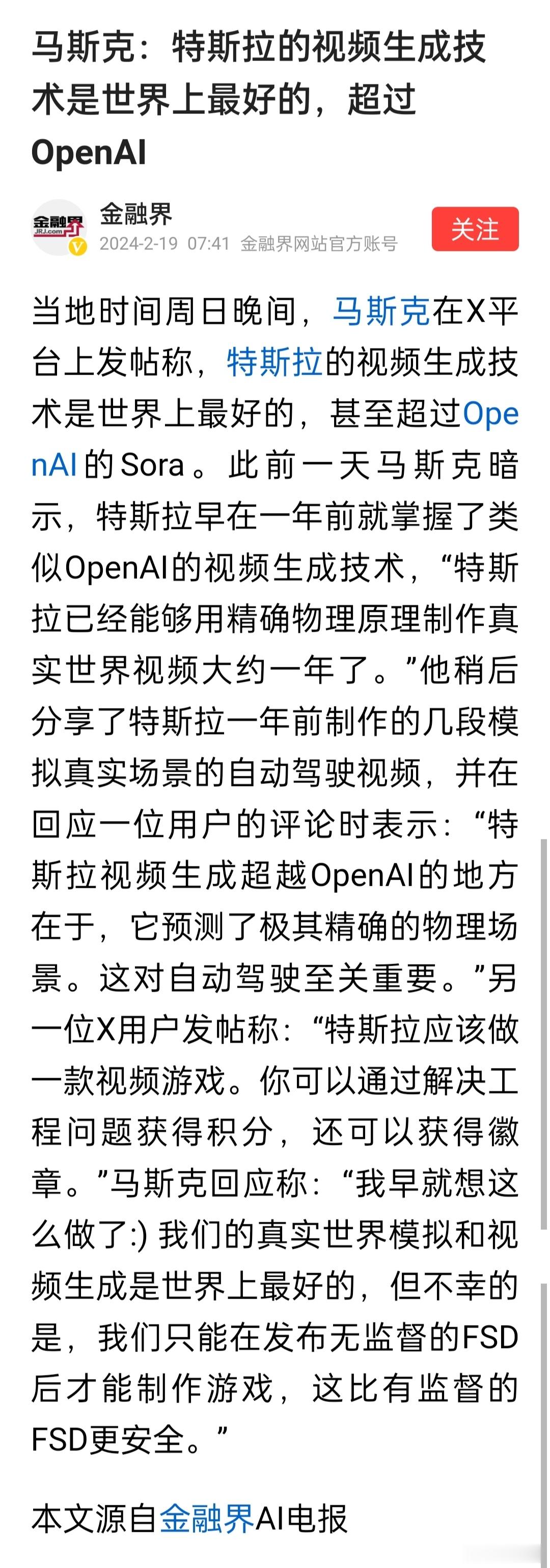 马斯克：特斯拉的视频生成技术是世界上最好的，超过OpenAI[挖鼻] ​​​