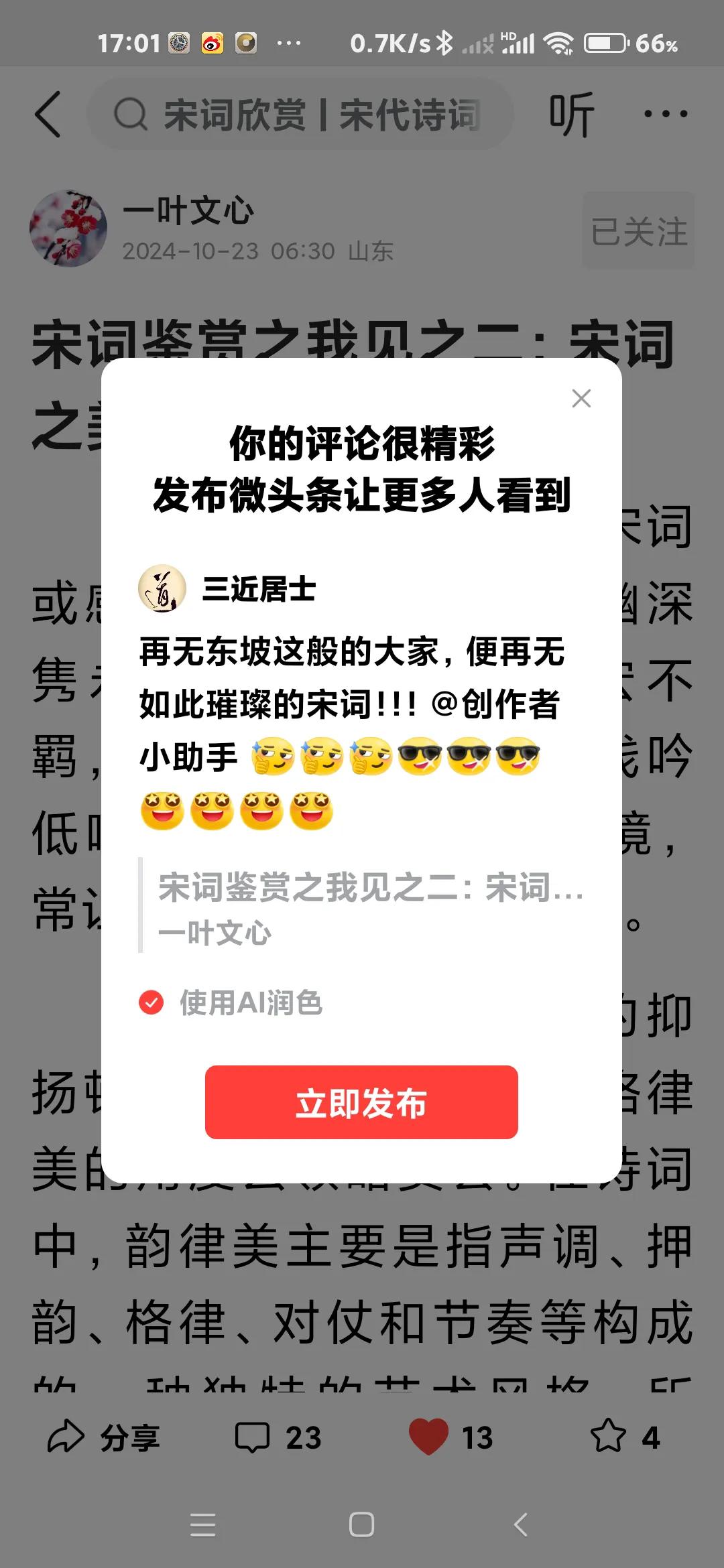 再无东坡这般的大家，便再无如此璀璨的宋词！！！@创作者小助手 [灵光一闪][灵光