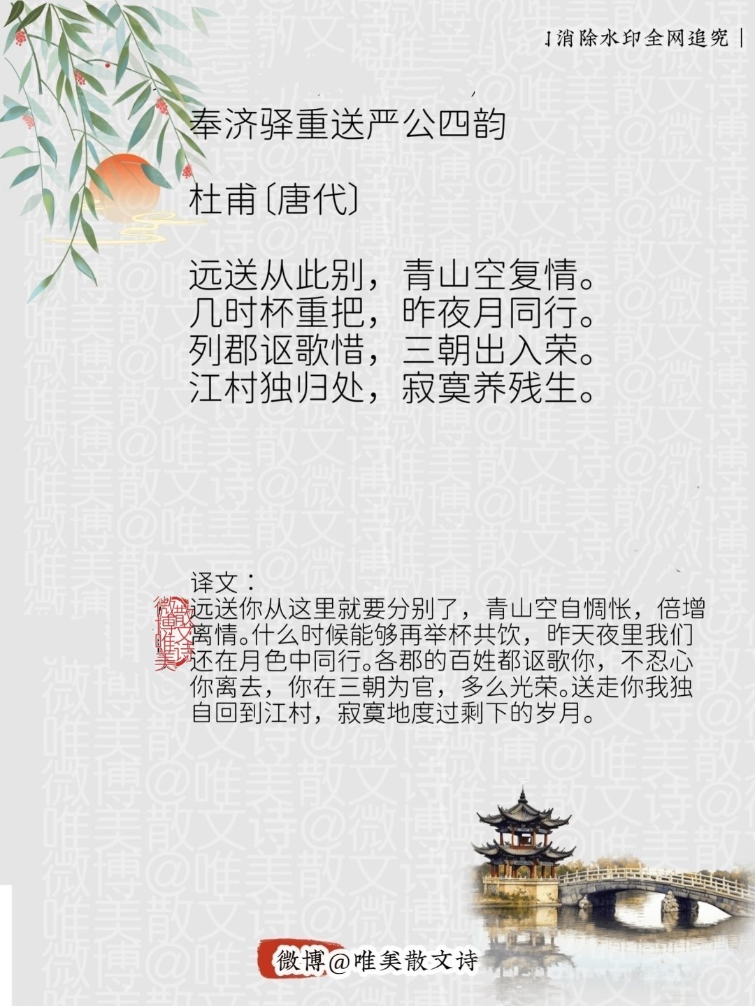 “奉济驿重送严公四韵｜唐代”每天一首古诗词腹有诗书气自华 
