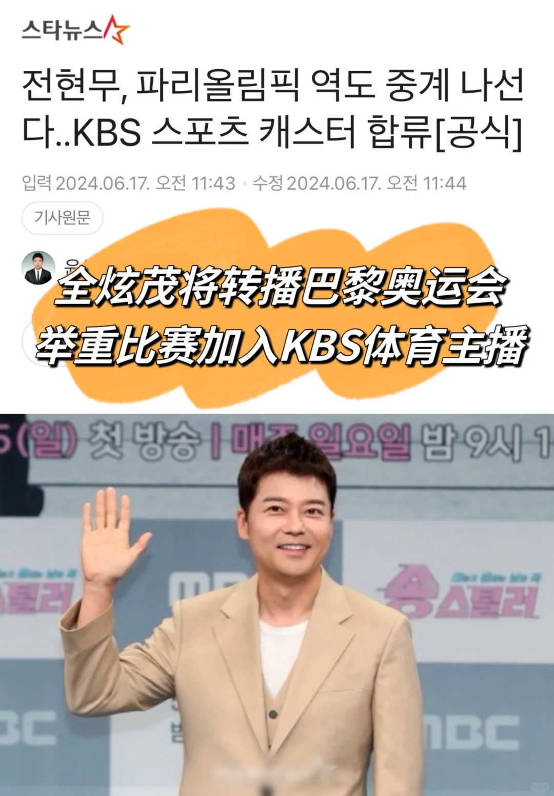 🔥 全炫茂将kbs体育解说巴黎奥运会举重比赛