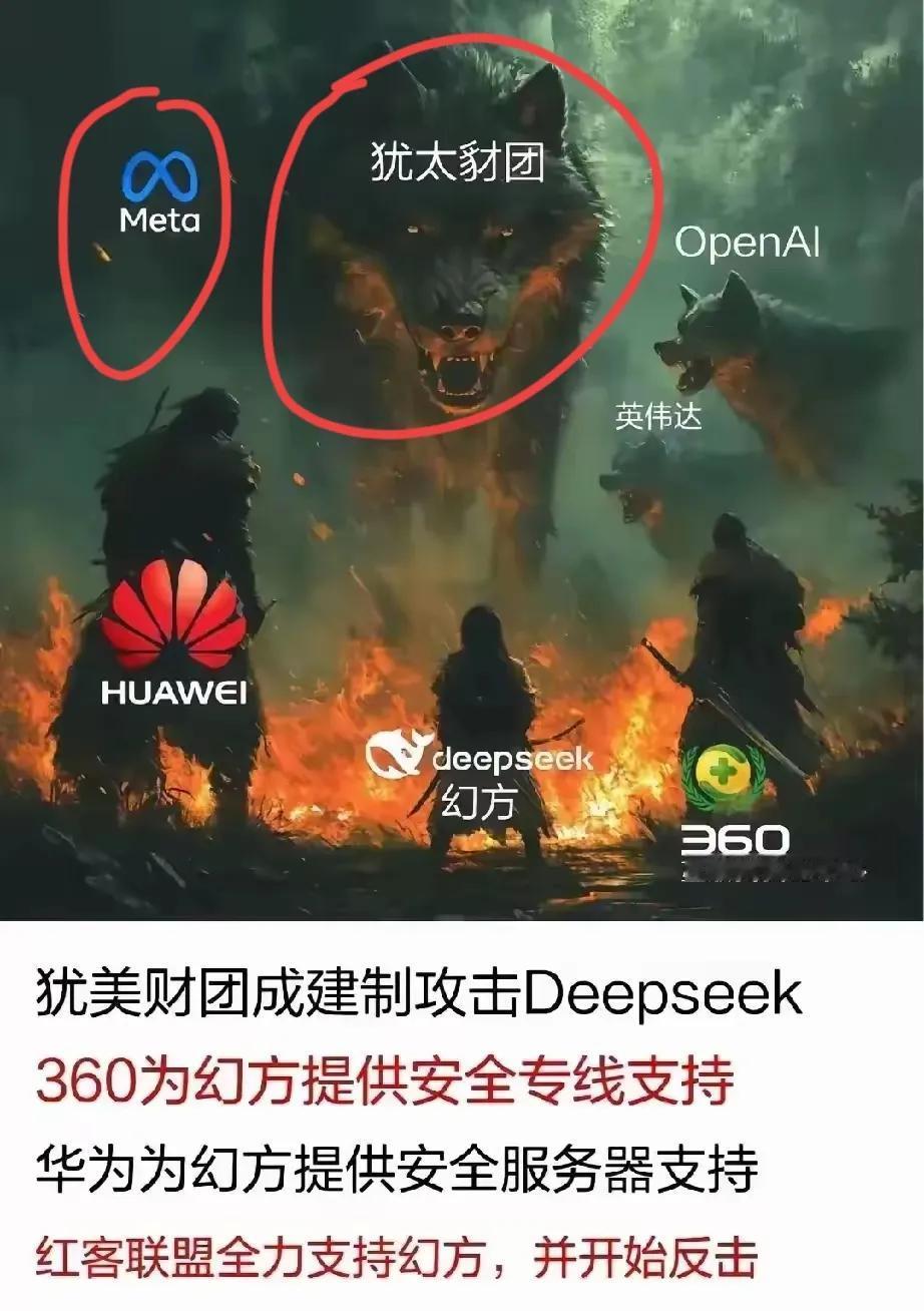 Deepseek如何应对10面埋伏？美国人的攻击和诋毁，是明面上的战局，犹太资本