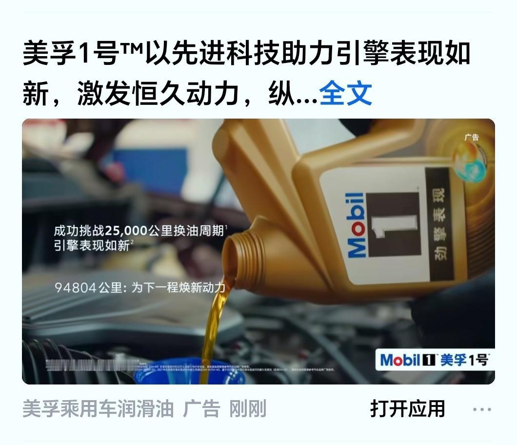 突然刷到机油广告。感觉像是上世纪的东西，也唤起油腻腻的尝试各种品牌机油的年轻记忆