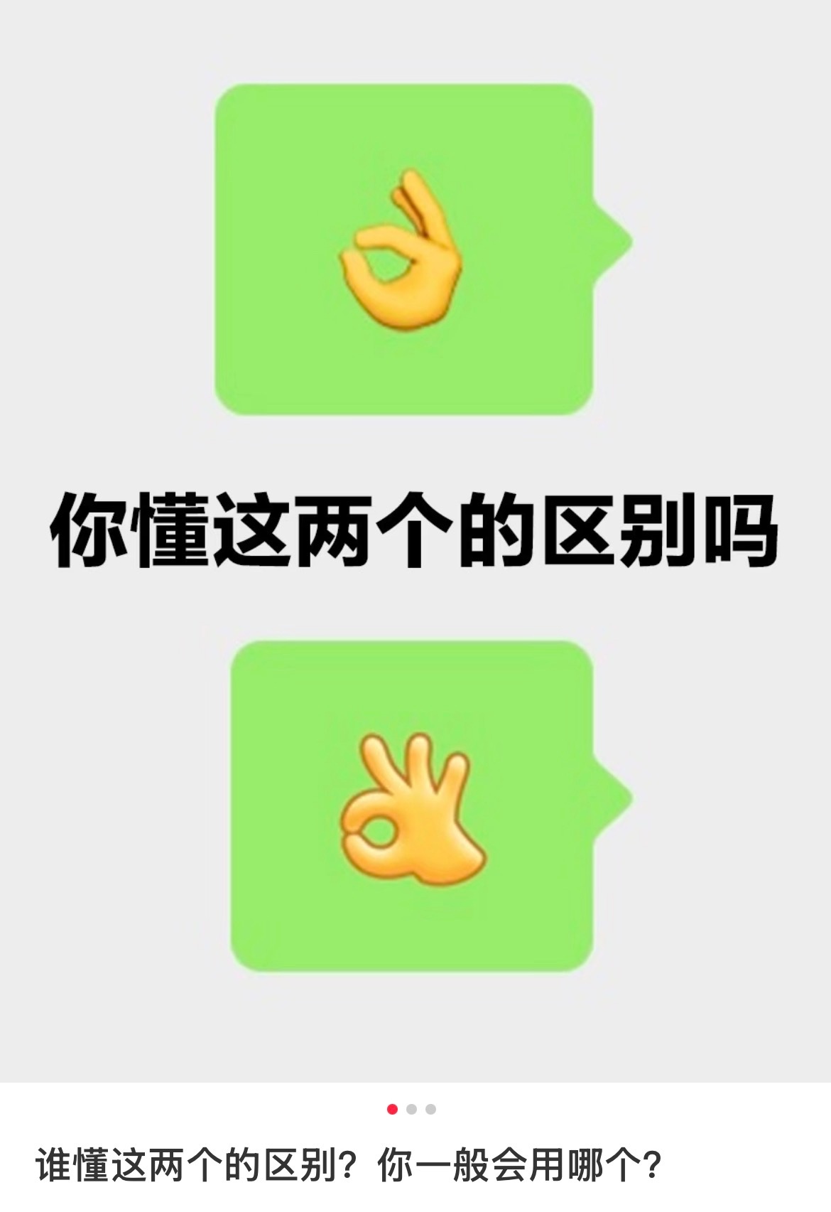 个人理解，第一个给人一种沉稳可靠的感觉，适合用在工作场合。第二个给人一种轻快俏皮