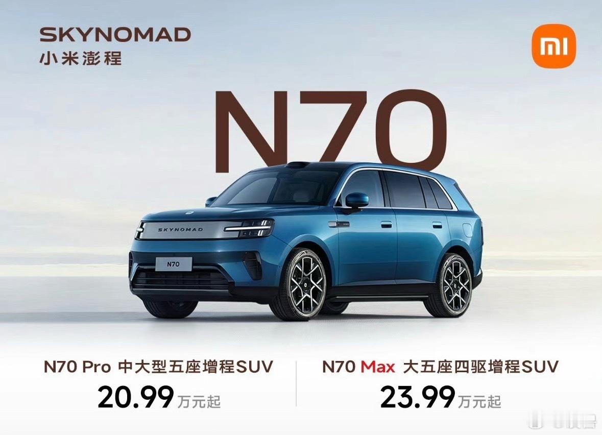 小米澎程N70Pro售价小米澎程N70正式发布的售价是：•  N70 Pro：2