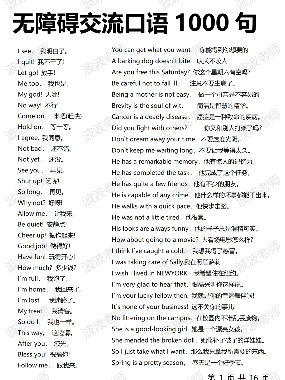 地道口语1000句！每日一练！英语更上一层楼！