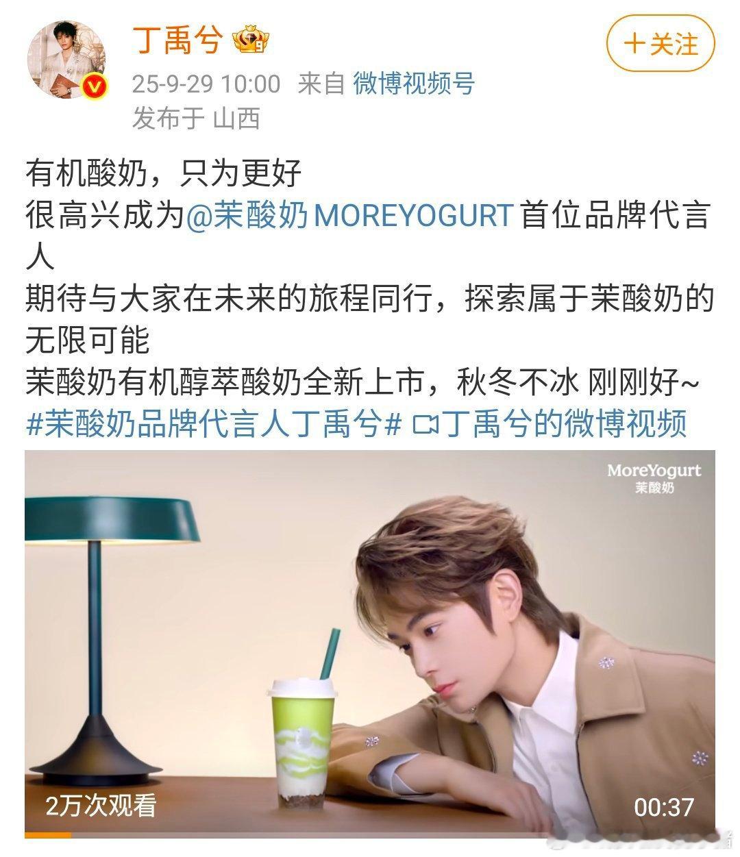 丁禹兮官宣茉酸奶首位品牌代言人，线下人形立牌已经安排上了，又创造了一个第一[奶牛