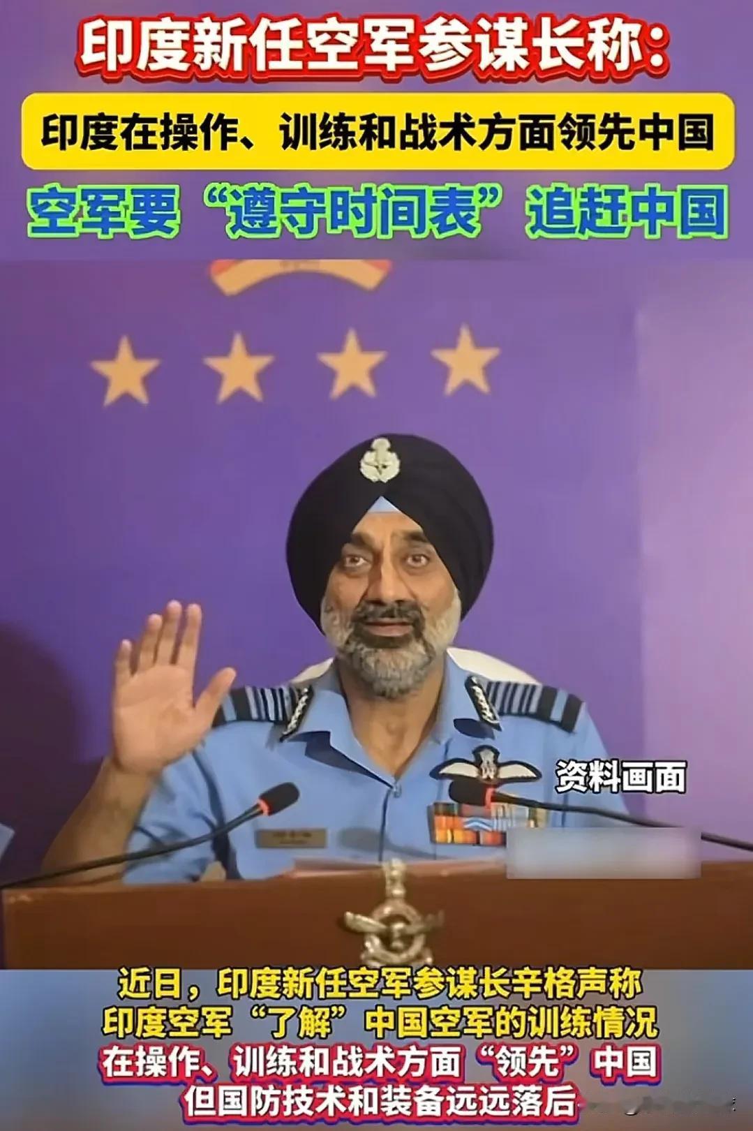 印度军方自相矛盾，三月份空军参谋长还说印度空军战术先进，结果五月份印度武装总参谋