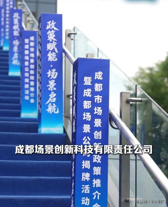 天府新区开创先河，成立场景公司！估计很多人懵圈了，更有人嗤之以鼻吧！为什么？成都