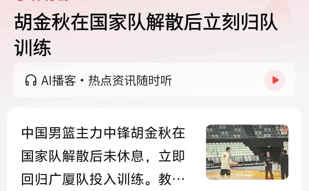 胡金秋这样的球员才是新一代男篮的榜样，真的打球很拼，私下也很低调，训练也很认真，