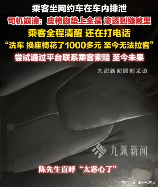 在网约车内排泄女子途中和男友通话大中午吃饭的时候我为什么要点开这个rs……我去了