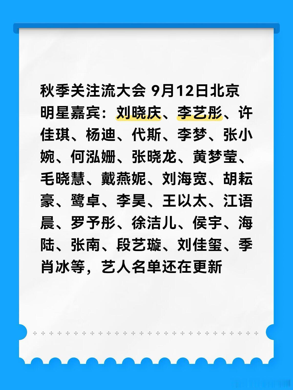 鹭卓 李昊 段艺璇9.12北京秋季关注流大会秋季关注流大会时间：9月12日北京明