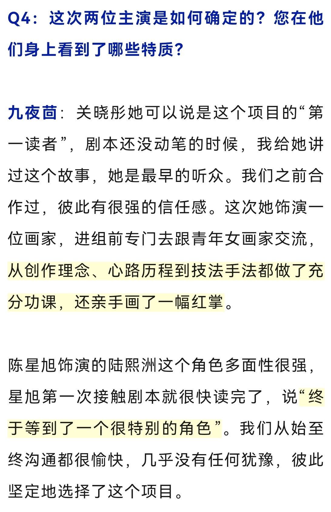 专访《红掌》总制片人、编剧九夜茴：关晓彤是这个故事的第一读者和剧本最早的听众，进