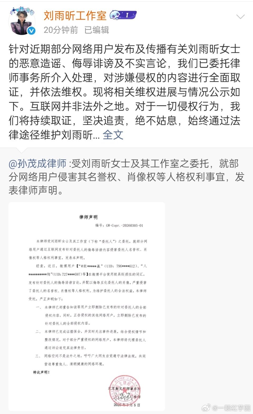 刘雨昕 告黑了！支持小刘姐维权