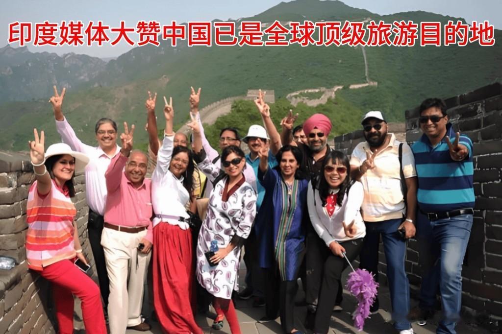 【大事不妙！印度媒体大赞中国已是全球顶级旅游目的地】
今年 5－6 月，印度多家