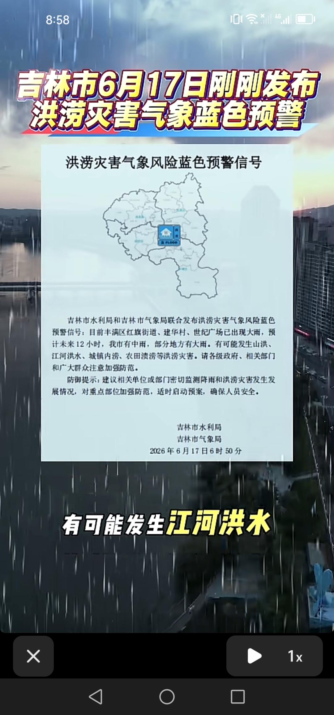 6月17号，吉林市发布洪涝灾害蓝色预警，这雨怕是要包月啦！

今日，吉林市水利局