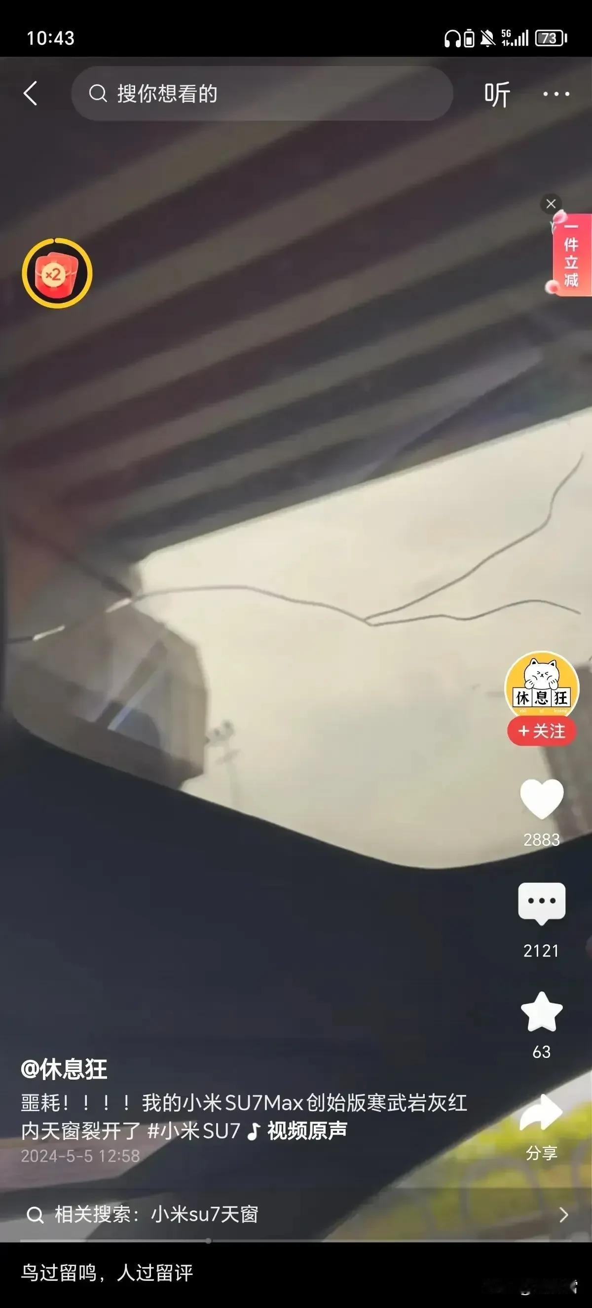 我们必须要认清一个现实，就是小米汽车的流量是真的好，一天一热搜，天天不重样！

