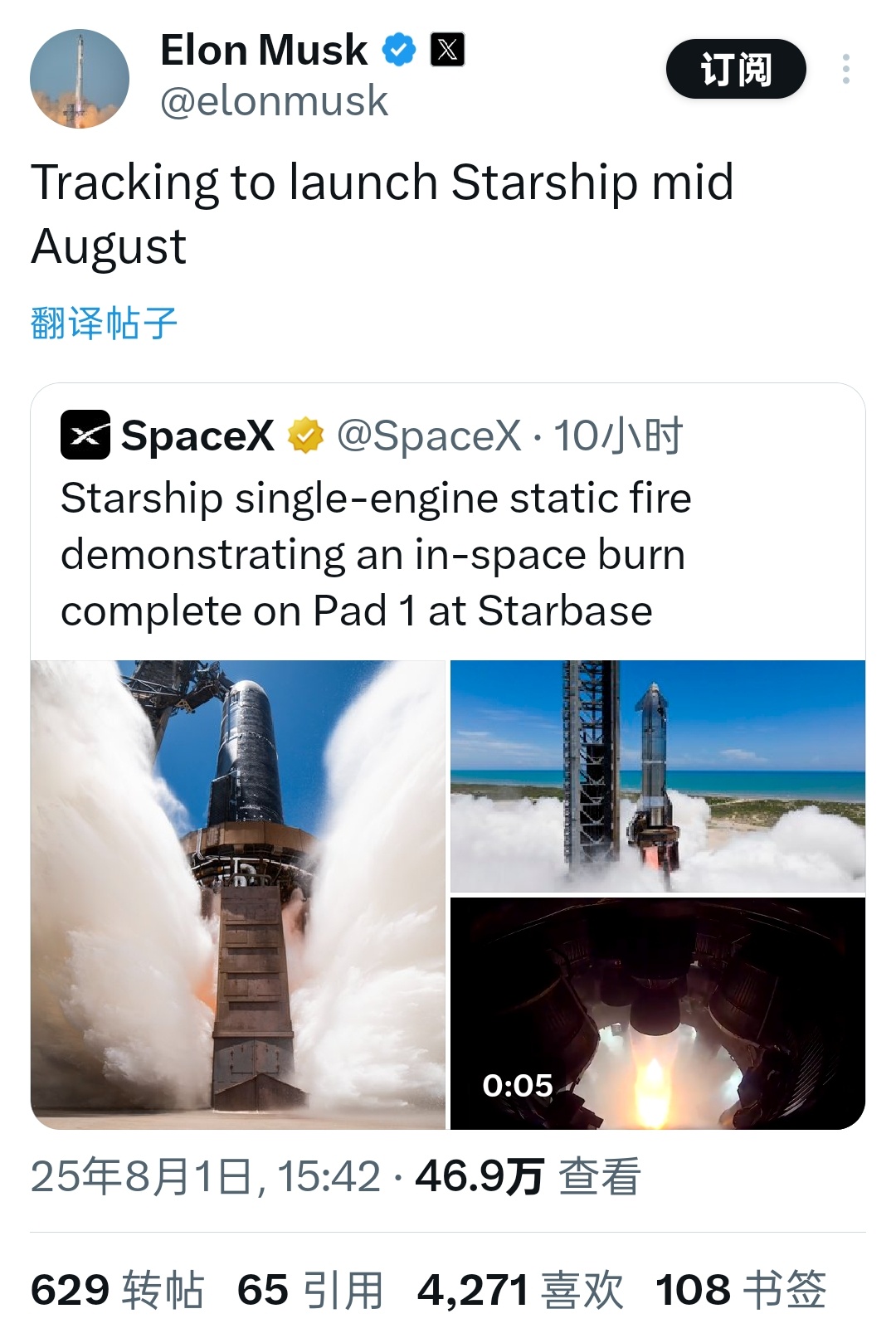 马斯克最新表示；超重型火箭/星舰下一次发射将在8月中旬 ​​​
