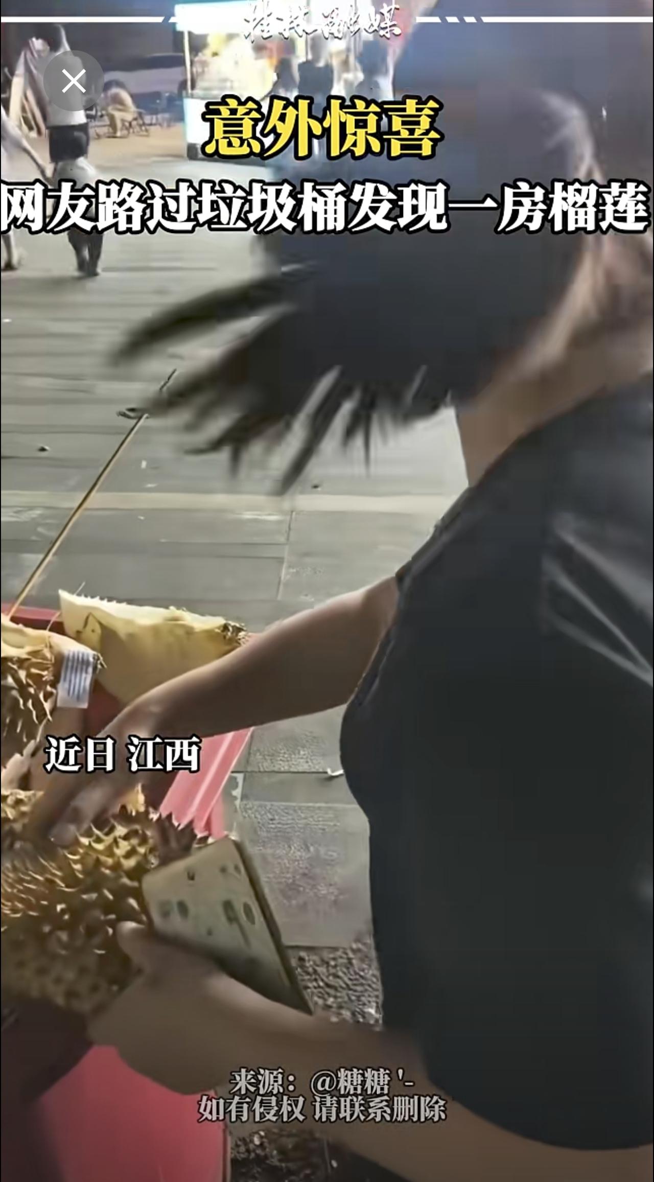 意外惊喜 网友路过垃圾桶发现一房榴莲 榴莲 徒手开榴莲 万万没想到 搞笑