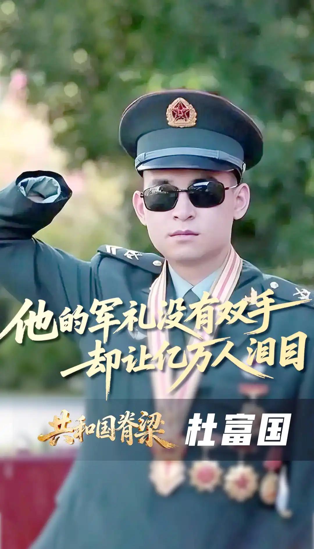 杜富国是中国人民解放军南部战区陆军某扫雷排爆大队的‌二级军士长‌，被誉为"‌排雷