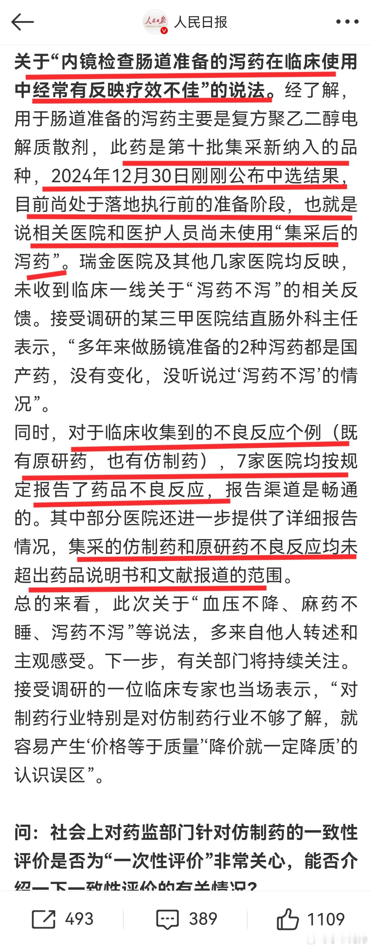 医保及药监部门回应集采药品相关问题  医保药监部门就集采药品问题答问  我要笑死