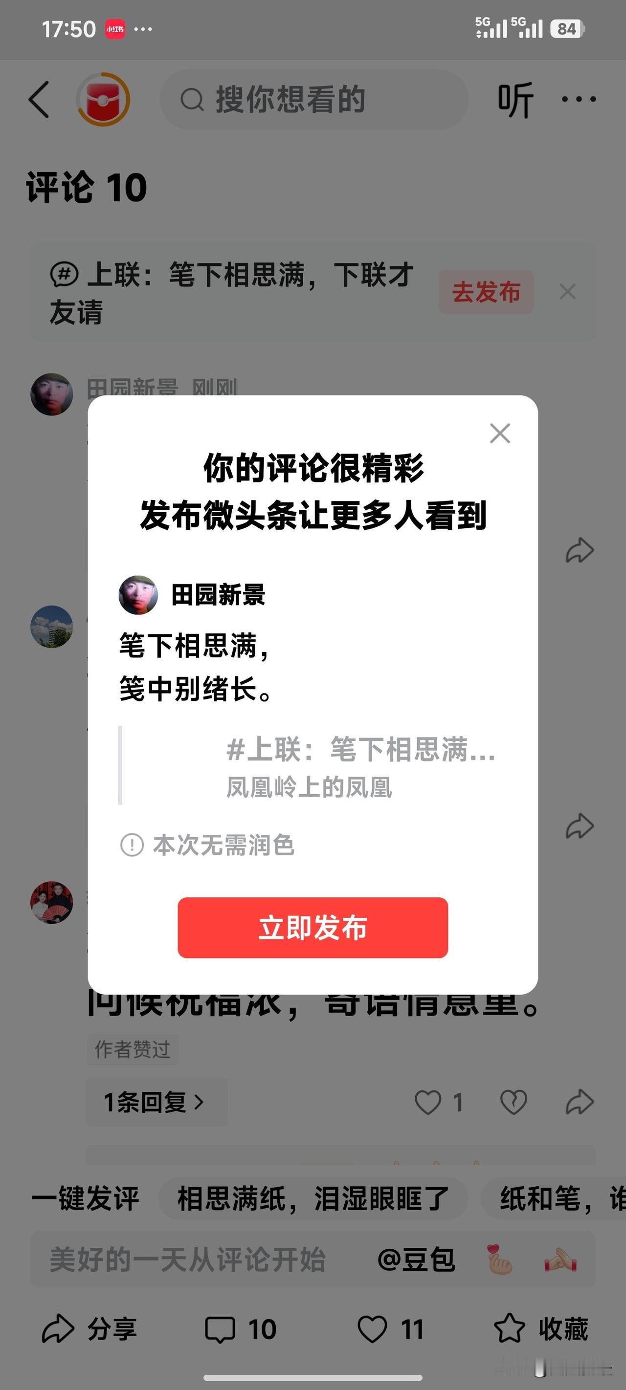 笔下相思满，
笺中别绪长。