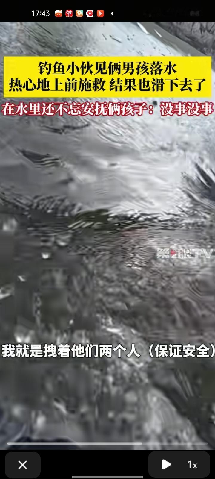 11月2日，江苏宿迁。钓鱼小伙见两男孩落水，热心上前施救没想到滑下去了。落水男孩