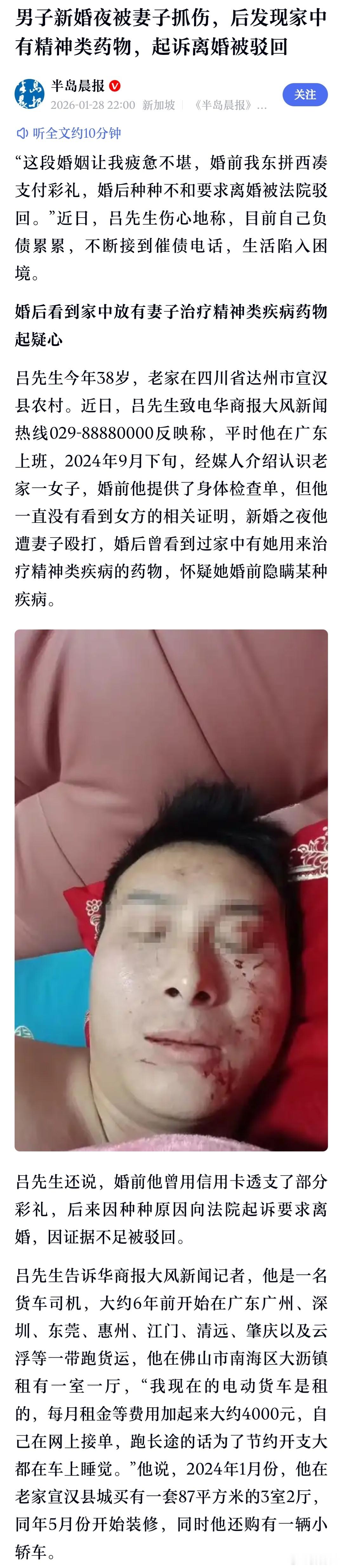 男子新婚夜被妻子殴打发现其患精神病 仅就目前的情况来看，法院不准予离婚，暂时还不